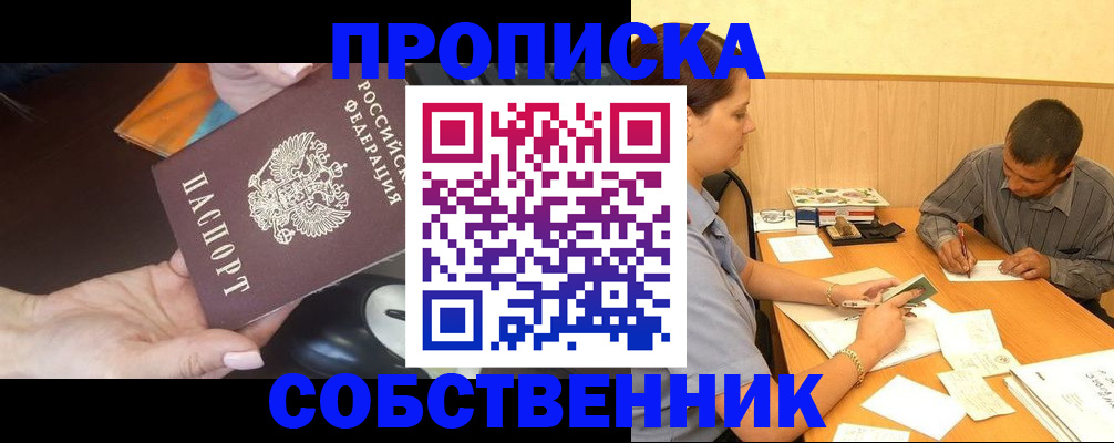 временная регистрация в квартире в Звенигово