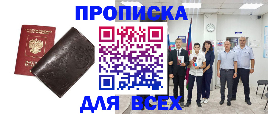 временная регистрация купить в Звенигово