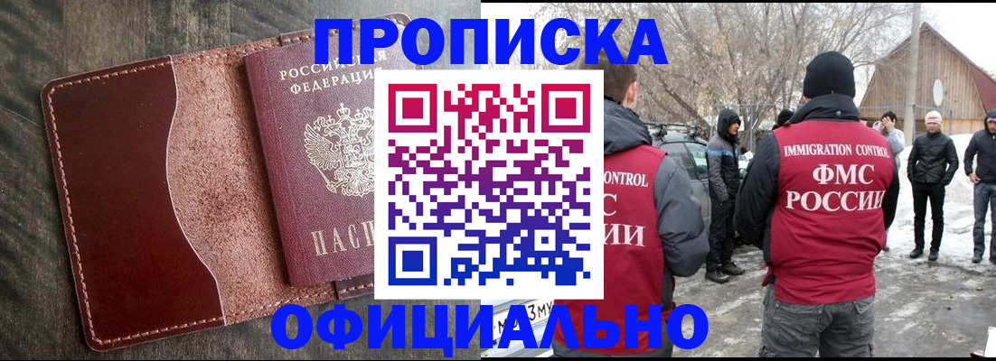 прописка от собственника в Звенигово