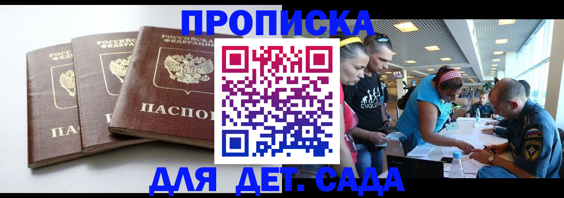 прописка паспорт в Звенигово